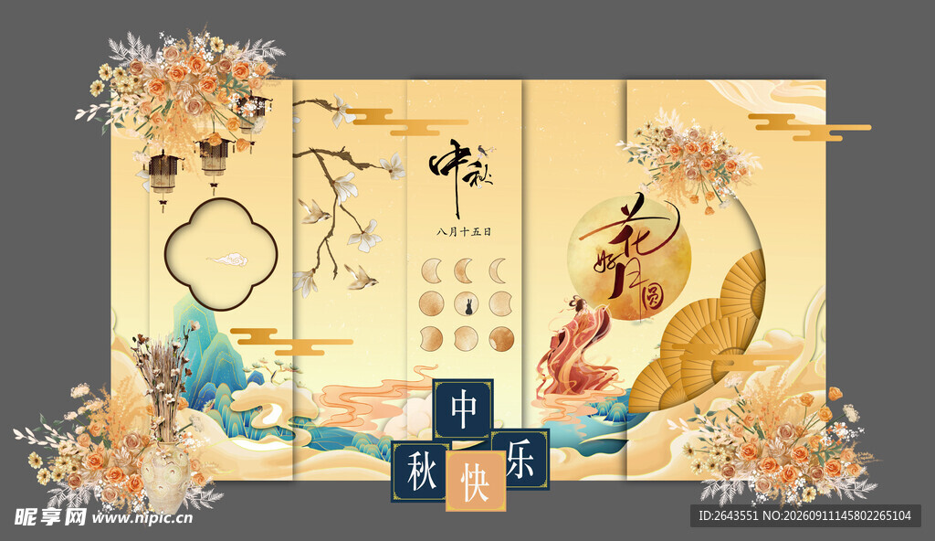 国潮插画中秋节活动美陈物料背景