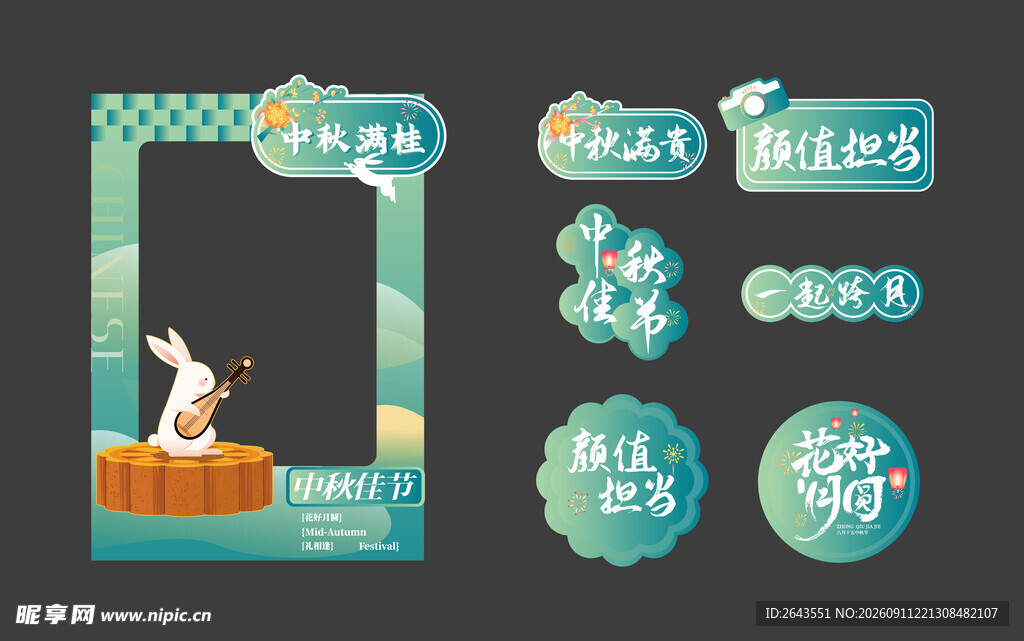 国潮中秋节美陈物料相框手举牌