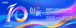 创意周年庆典活动主视觉背板