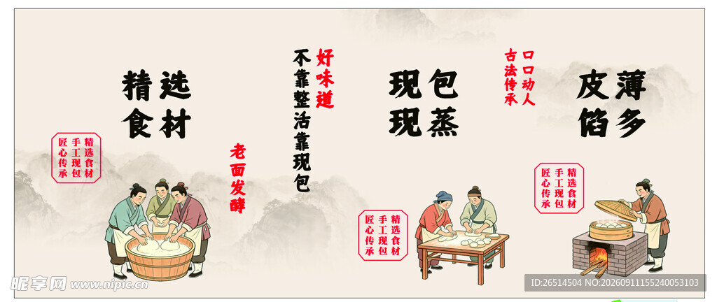 包子文化