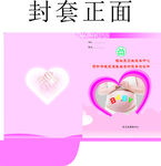 粉色爱心封套正面设计