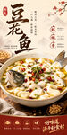豆花鱼海报