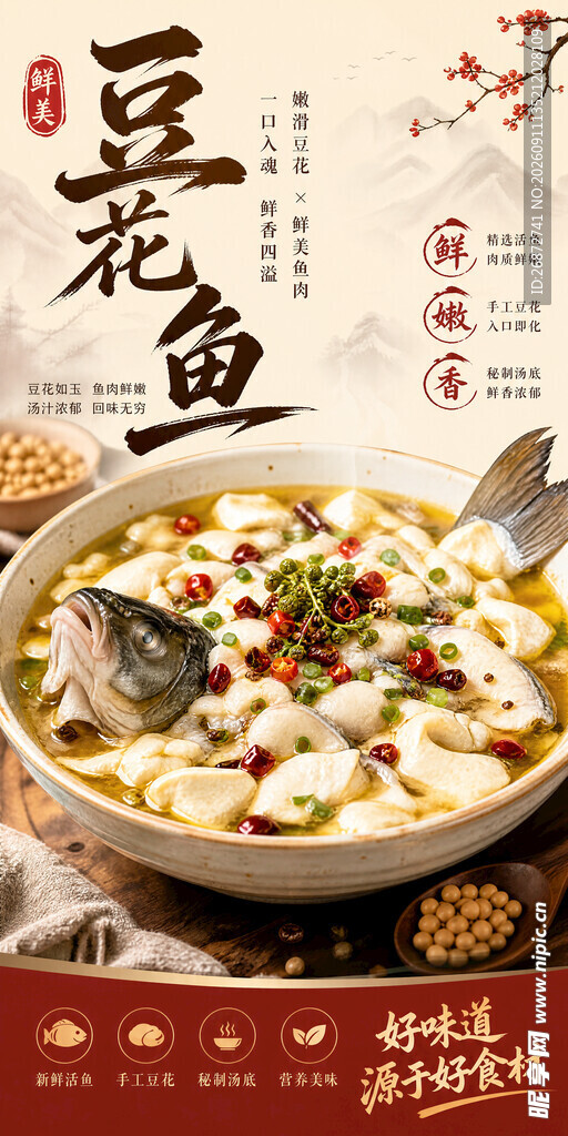 豆花鱼海报