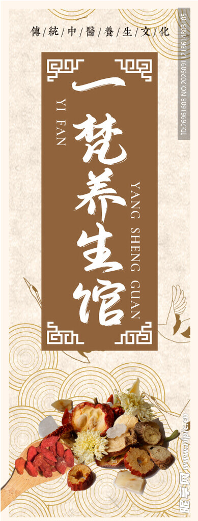 古朴养生馆场景展示