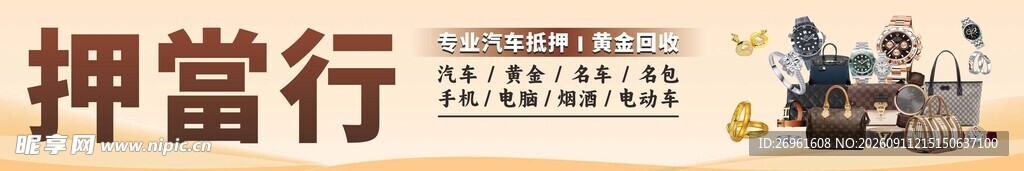 典当行招牌场景