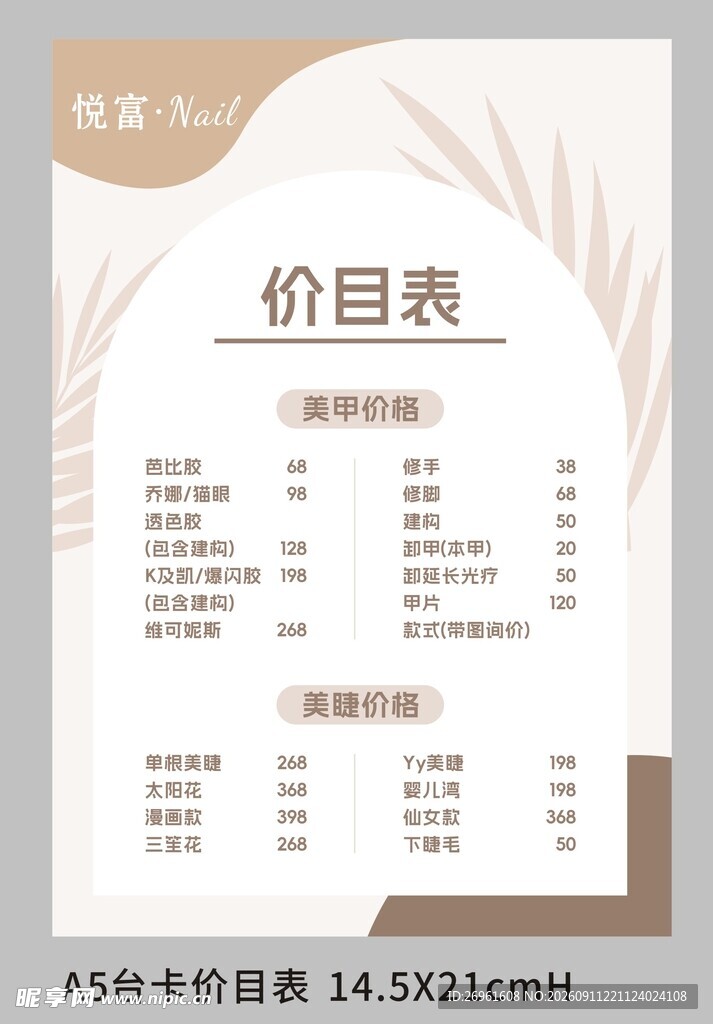 美容美发价目表设计模板