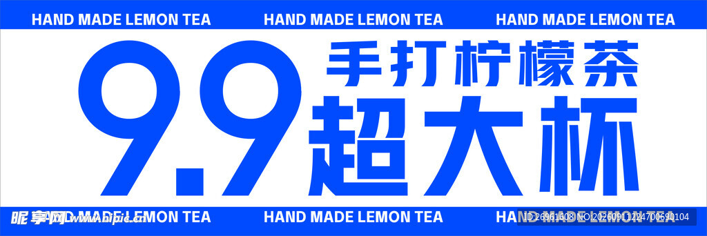 手打柠檬茶超大杯
