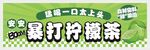 暴打柠檬茶宣传海报