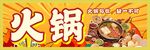 美味火锅 开启舌尖盛宴