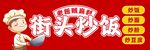 街头美味炒饭 香气四溢