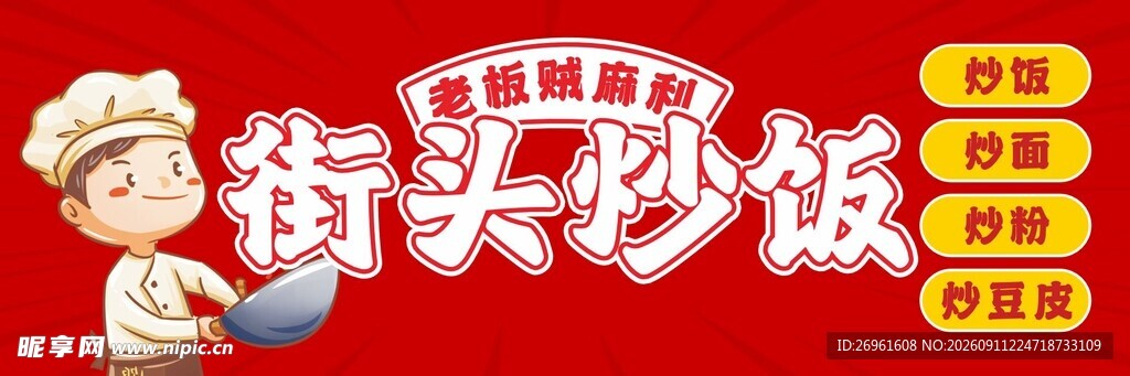 街头美味炒饭 香气四溢