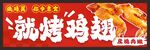 美味全宝斋就烤鸡翅