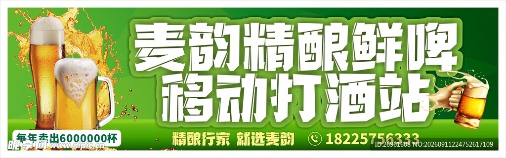 麦劲精酿鲜啤移动打酒啦