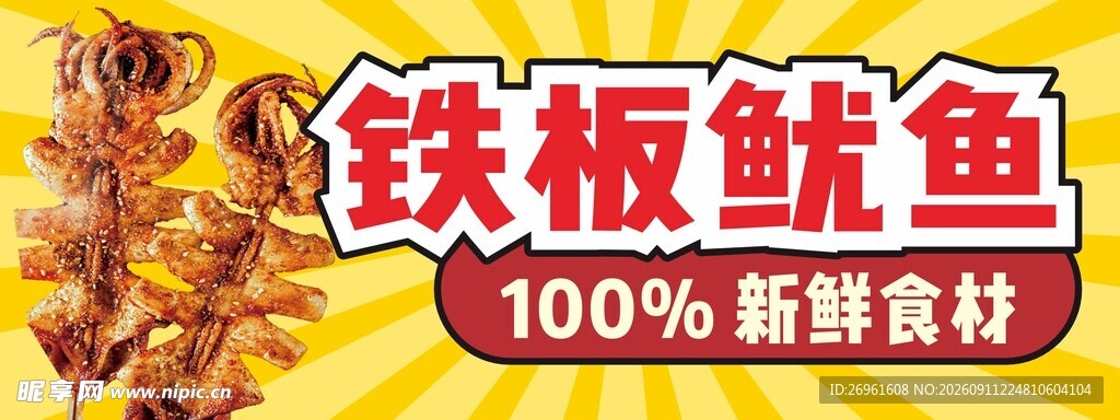 美味铁板鱿鱼 新鲜食材