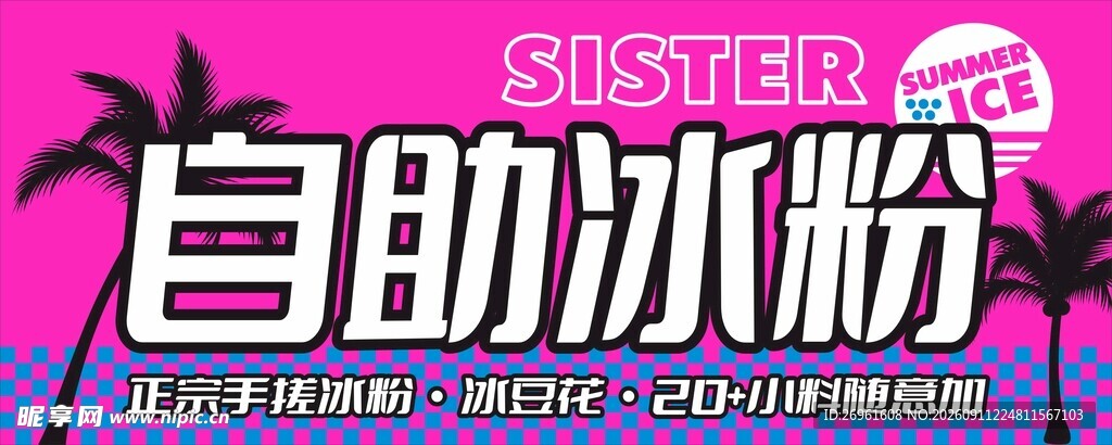 自助冰粉 开启美味新体验