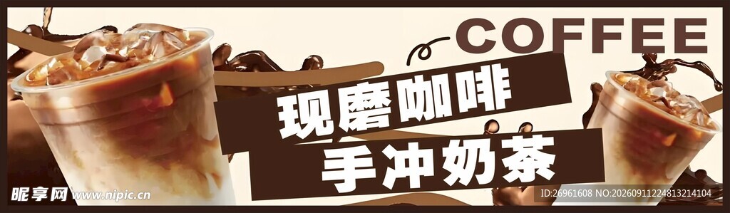 浓郁咖啡奶茶视觉盛宴