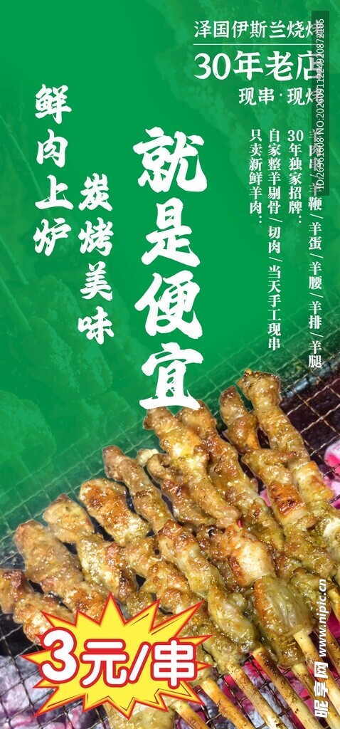 美味烤串 开启舌尖盛宴