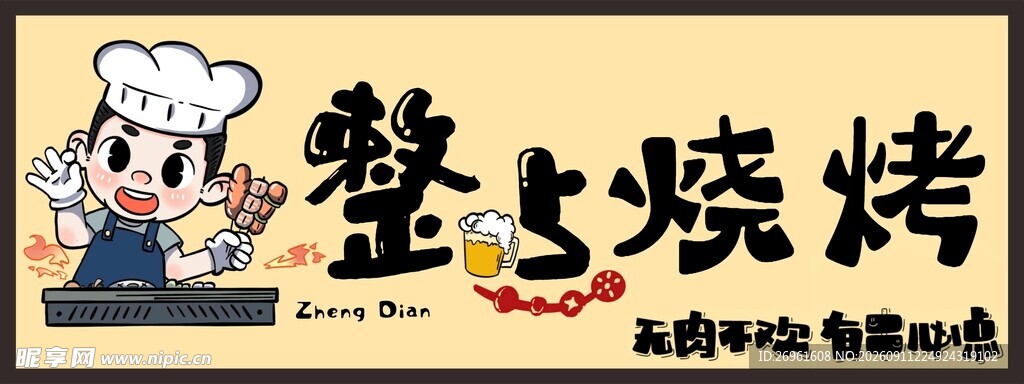 蟹主题烧烤店招牌