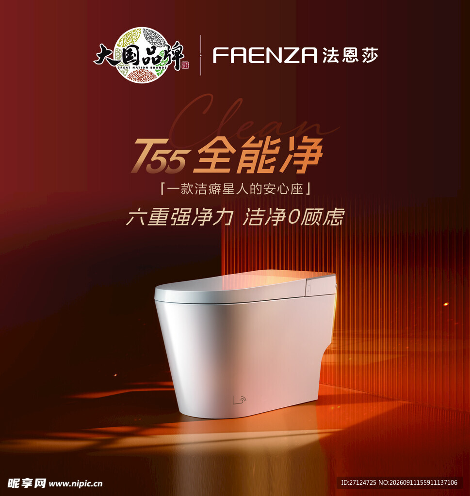 最新法恩莎广告