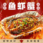 鱼虾蟹入口图