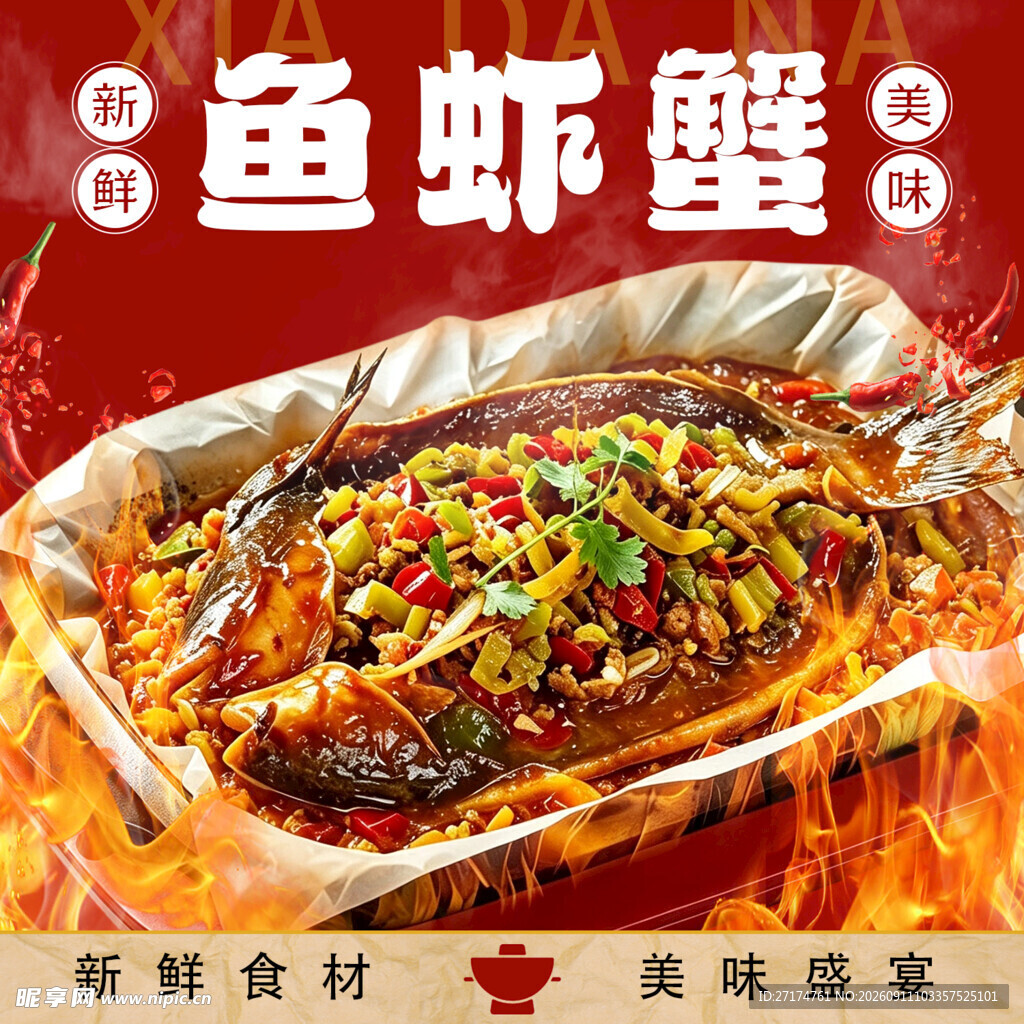 鱼虾蟹入口图