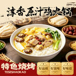 鸡肉火锅头图入口图
