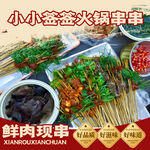 火锅串串入口图头图