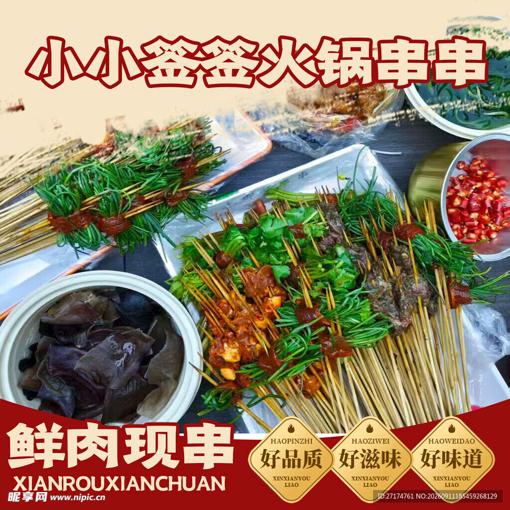 火锅串串入口图头图