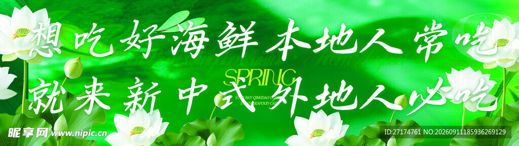 绿色海鲜二联图