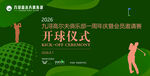 高尔夫球开球仪式