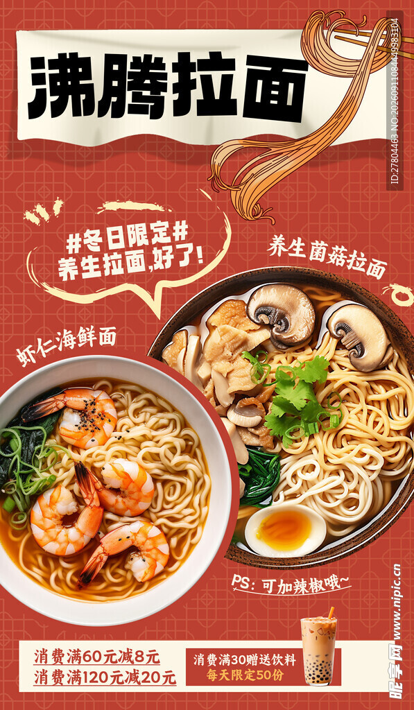 拉面