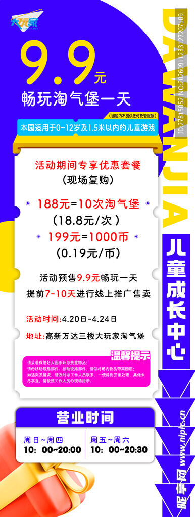 充气城堡价格展架
