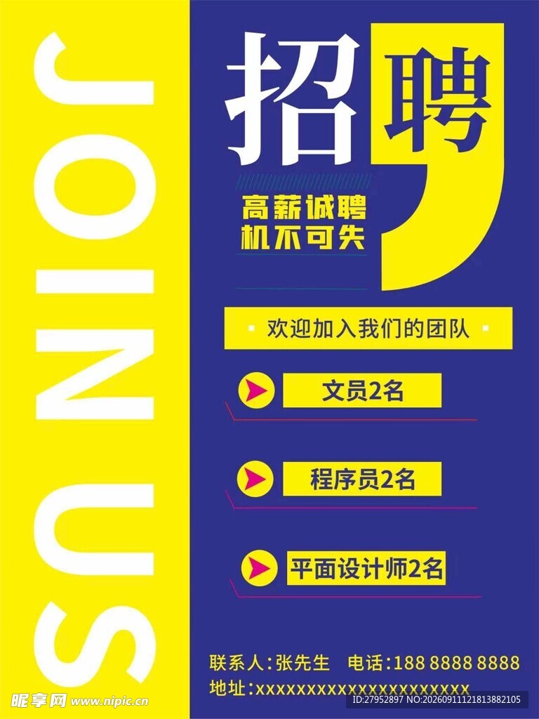 招聘海报