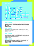 招贤纳士海报