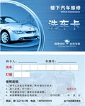 洗车卡 