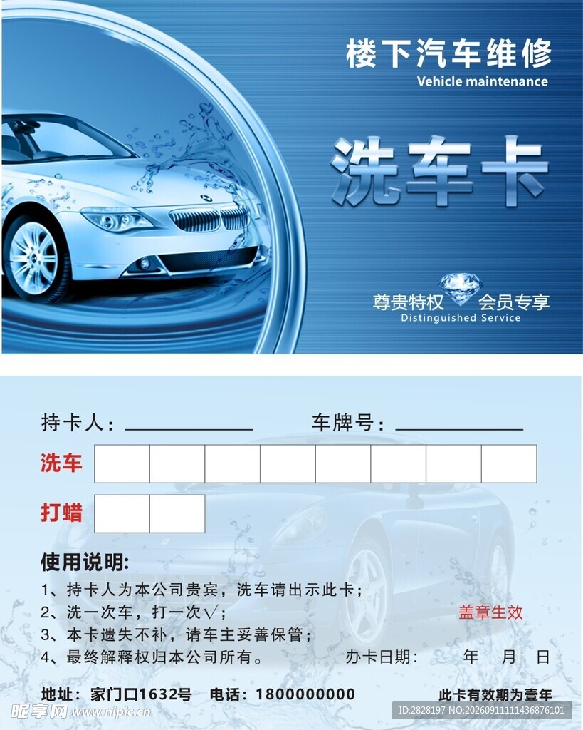 洗车卡 