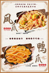 风味鸭爪美食
