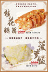 桂花糖藕 菠萝饭美食图