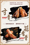 美味蒜香骨海报