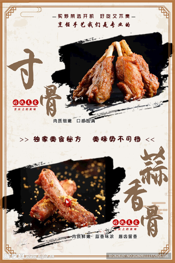 美味蒜香骨海报