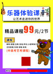 乐器体验课