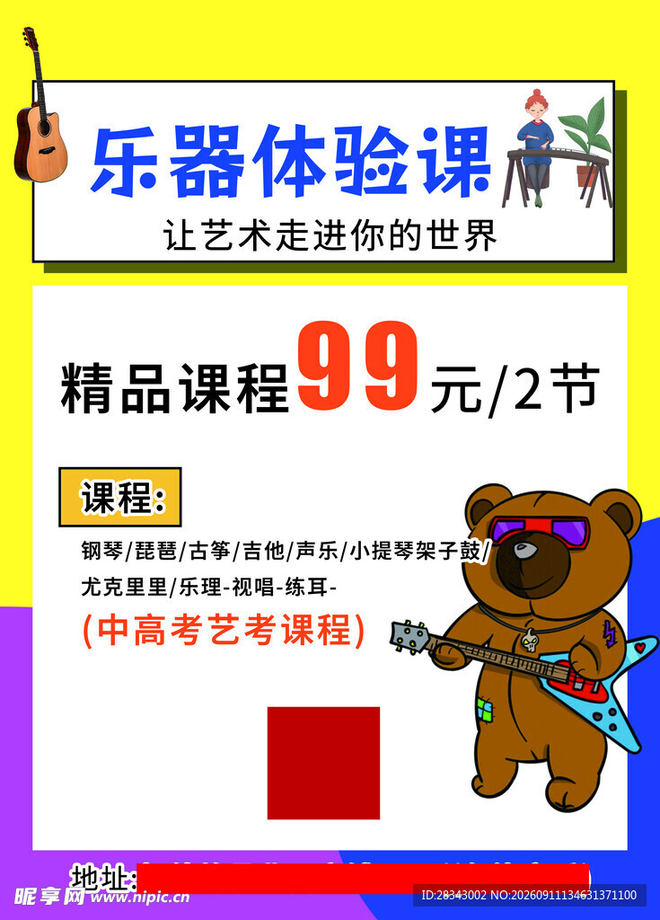 乐器体验课