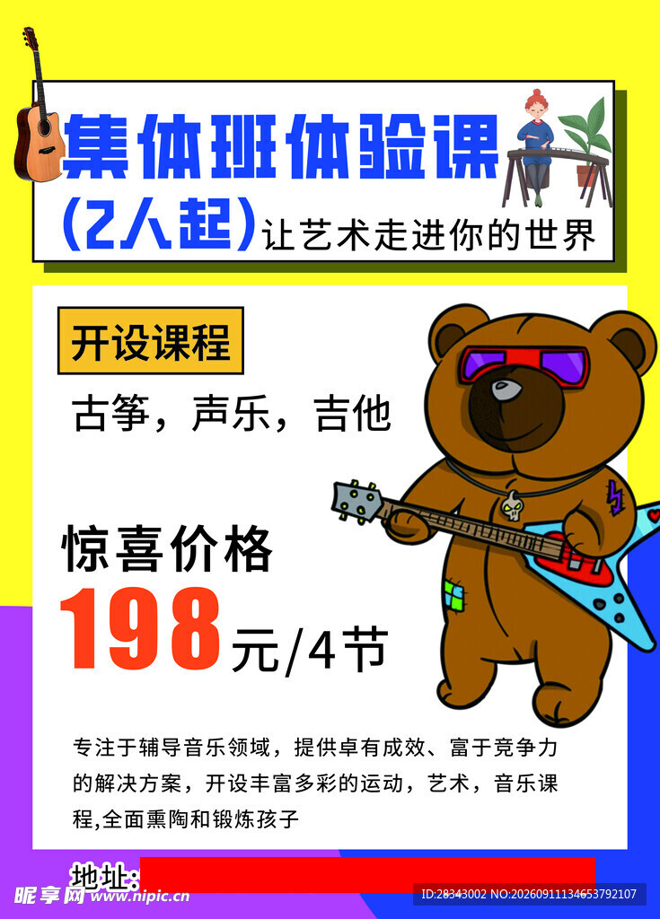 集体班体验课