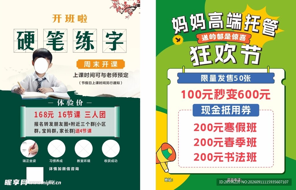 托管海报 书法单页