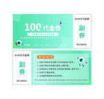 100元代金券模板设计