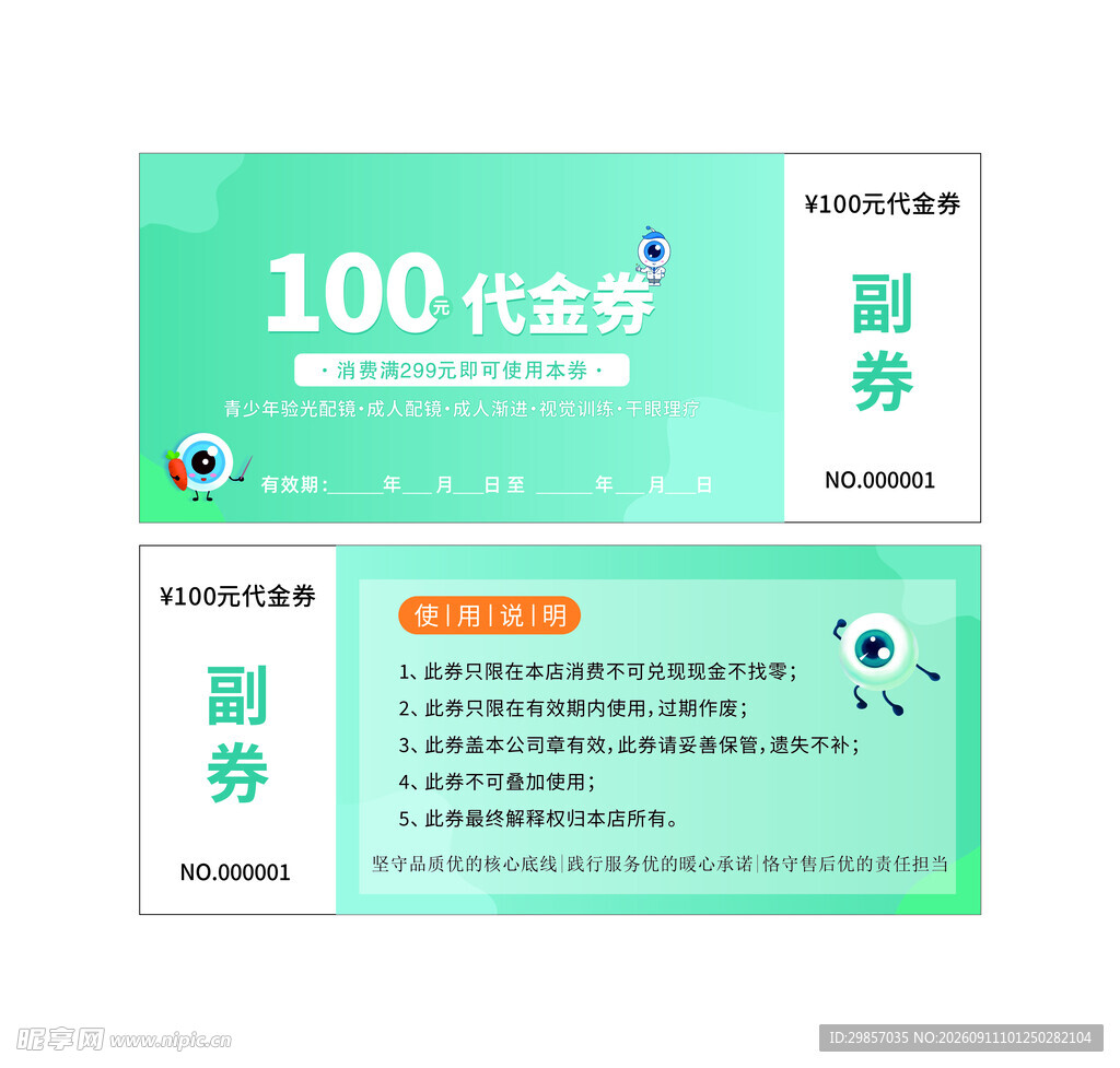 100元代金券模板设计