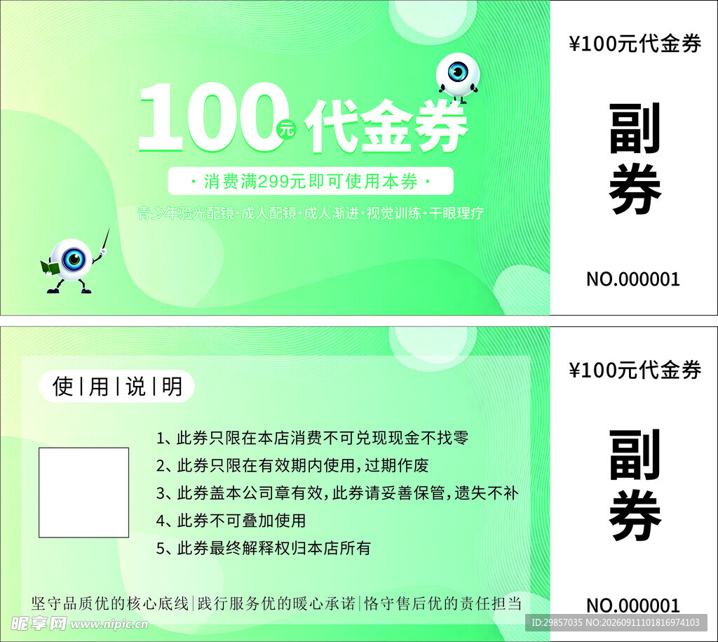 100元代金券模板