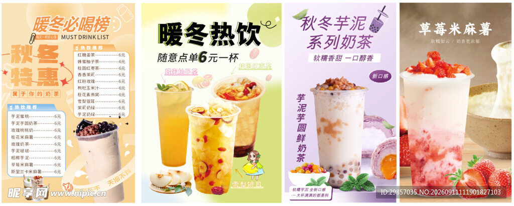 多样美味特色冷热饮展示