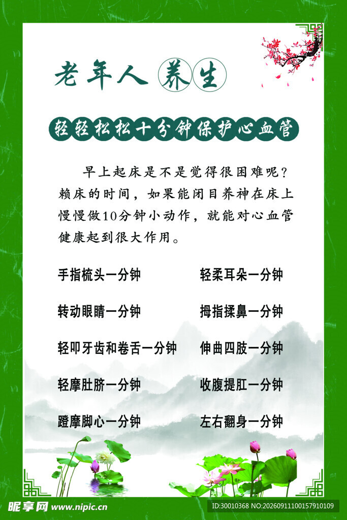 老年人养生要点 保护心血管