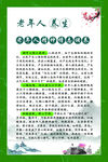 老年人精神情志调养